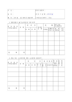 연금대부상환내역서1(서울교육청) 연금대부상환내역서1(서울교육청)